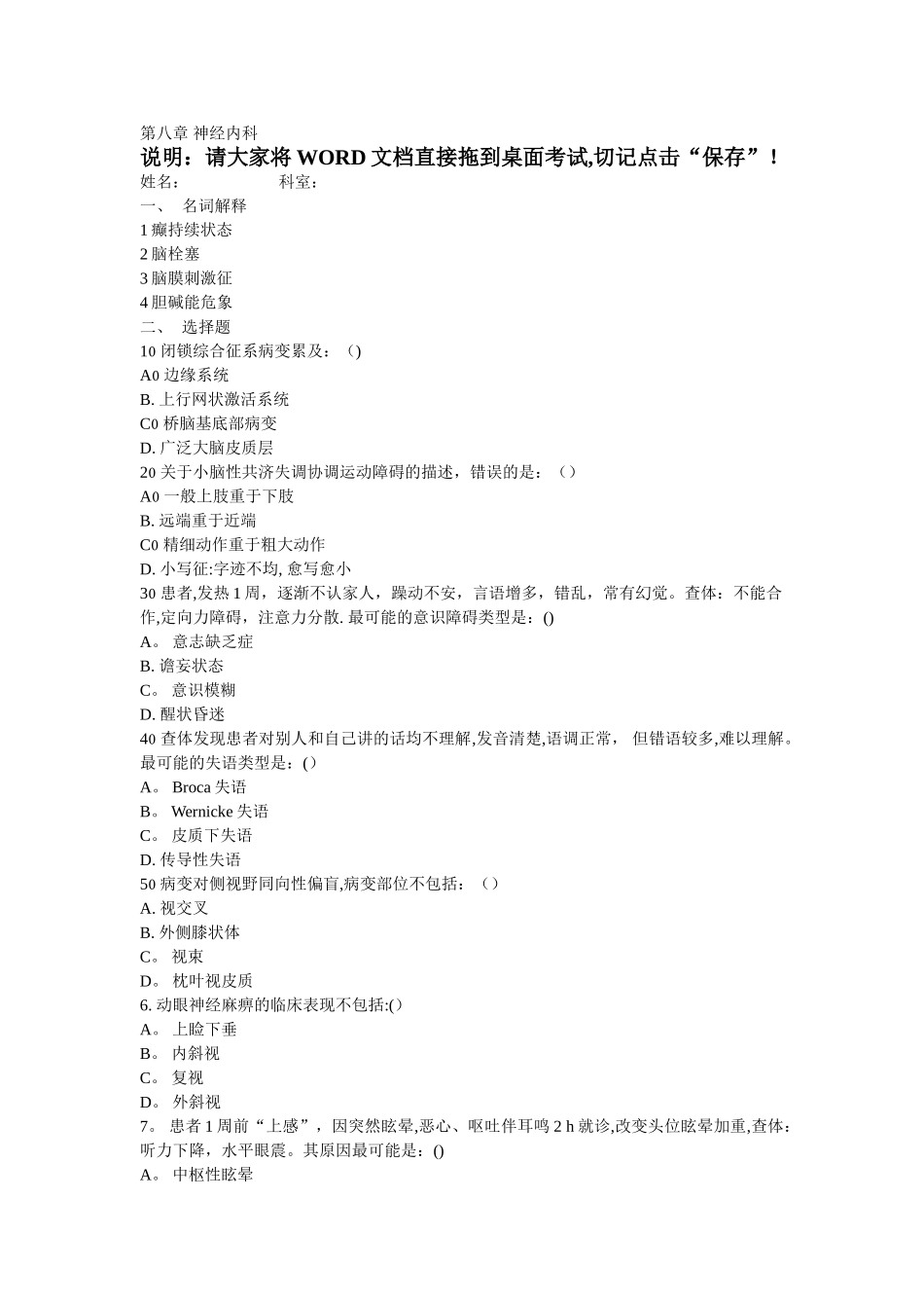 神经内科试题大全_第1页