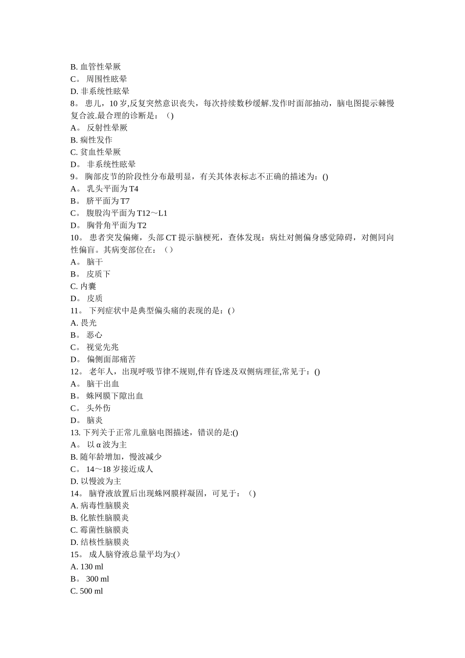 神经内科试题大全_第2页