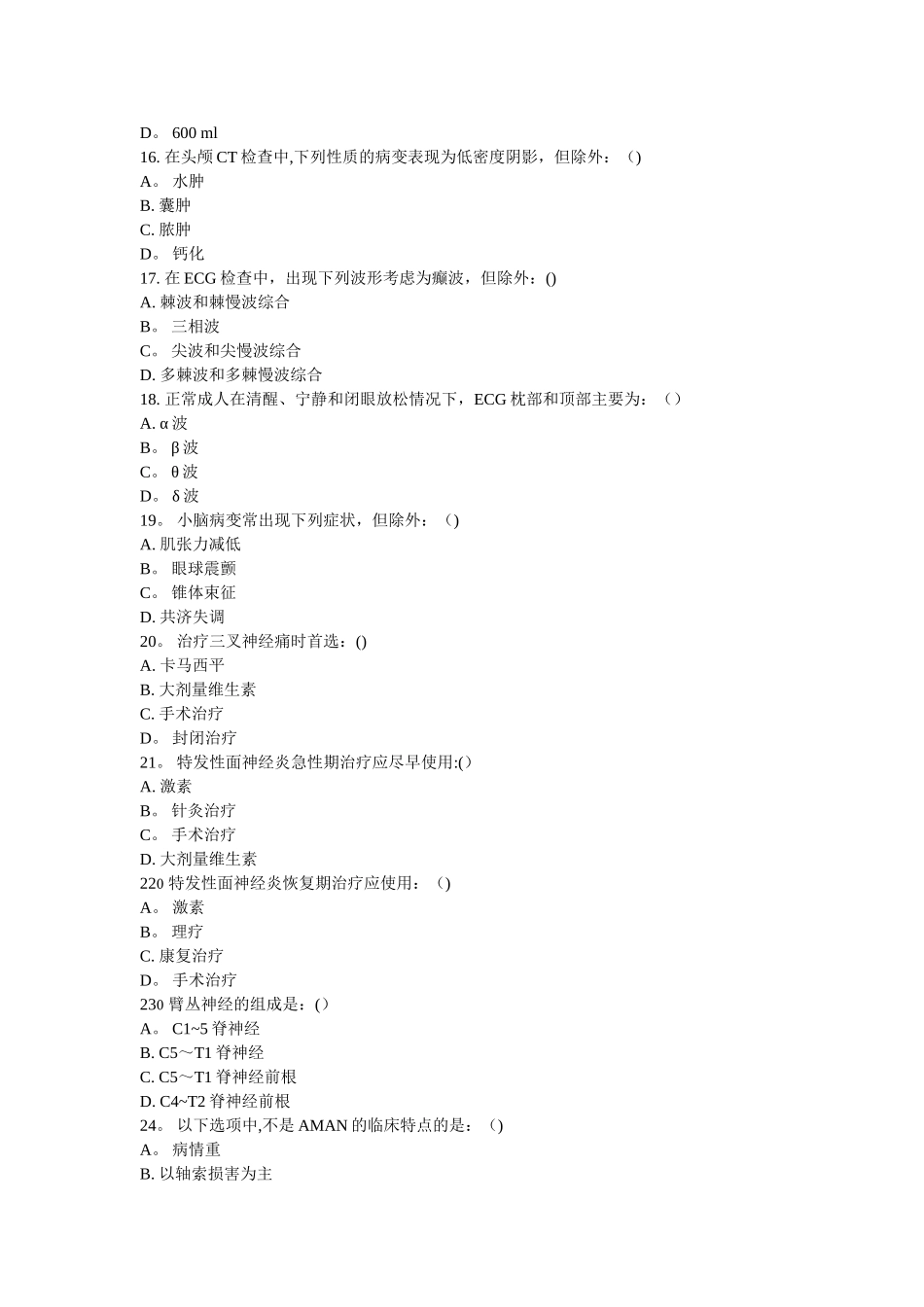 神经内科试题大全_第3页