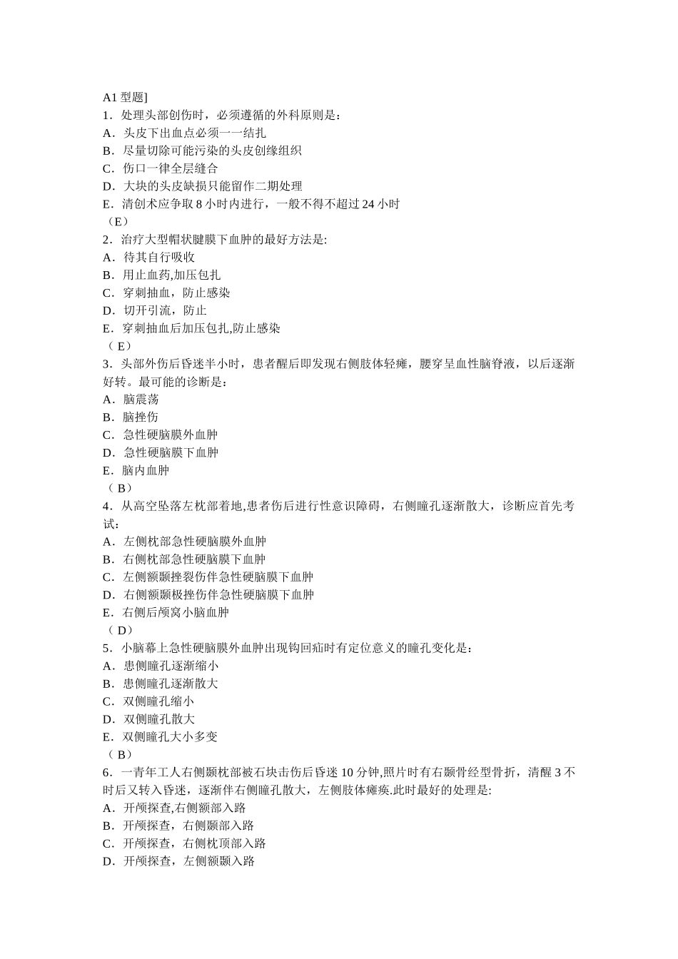 神经外科试题及答案_第1页