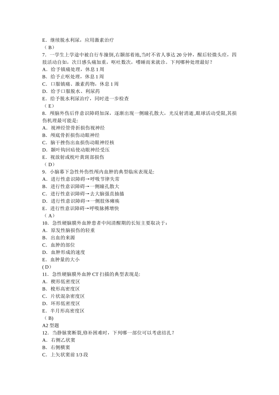神经外科试题及答案_第2页