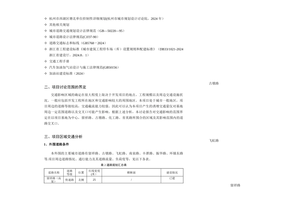 祥西加油站交通组织专篇_第2页
