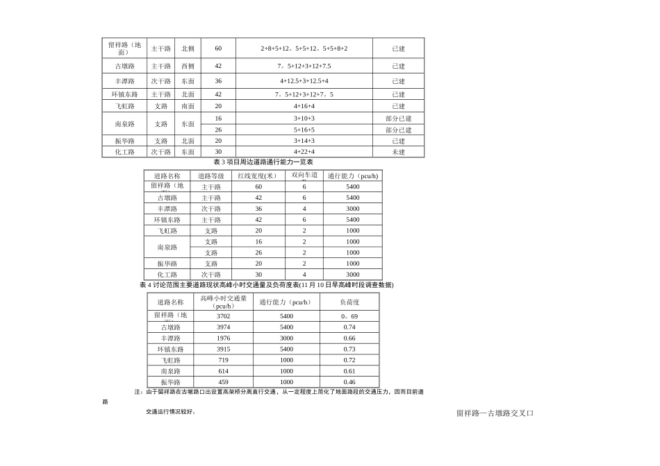 祥西加油站交通组织专篇_第3页