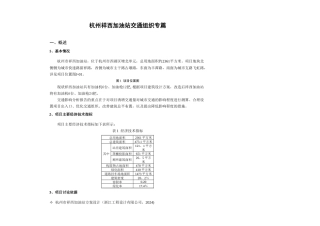 祥西加油站交通组织专篇