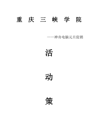 神舟笔记本元旦促销方案1