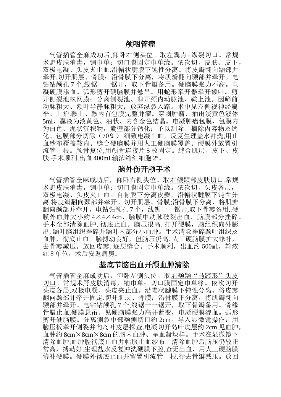 神经外科手术记录_第1页