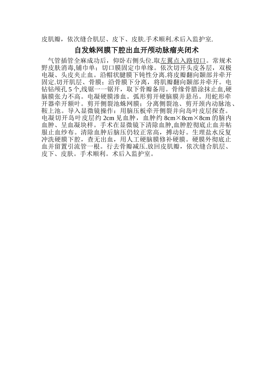 神经外科手术记录_第2页