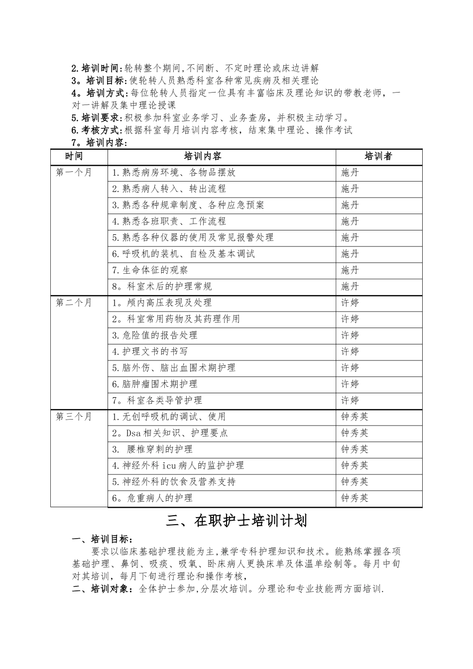 神经外科护士培训计划_第3页