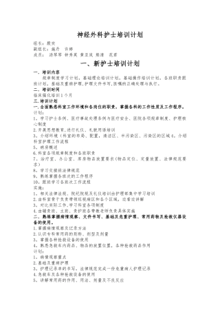 神经外科护士培训计划