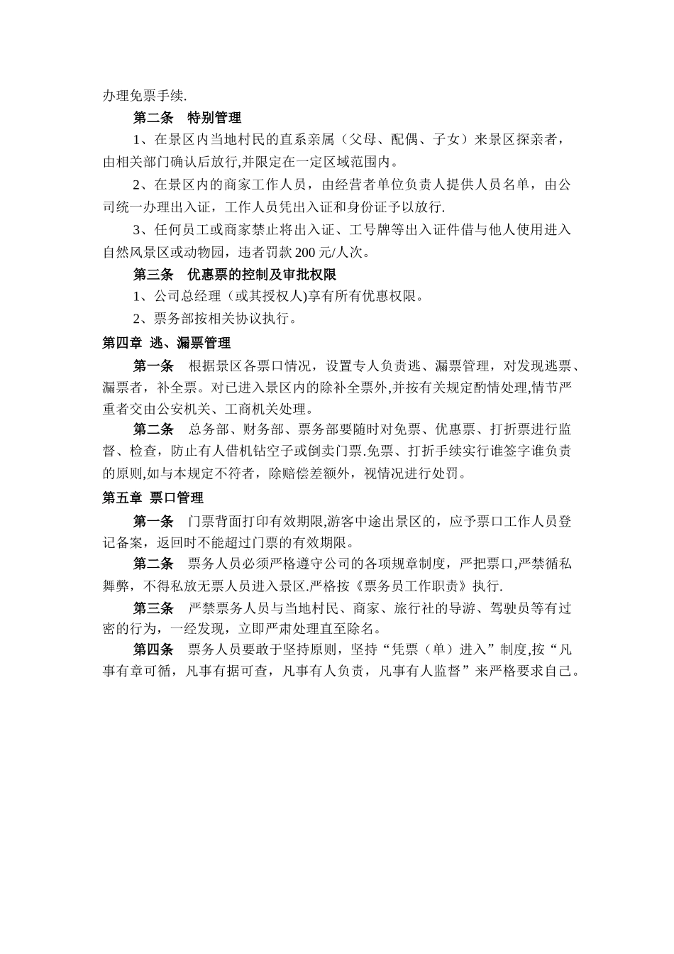 票务管理制度_第2页