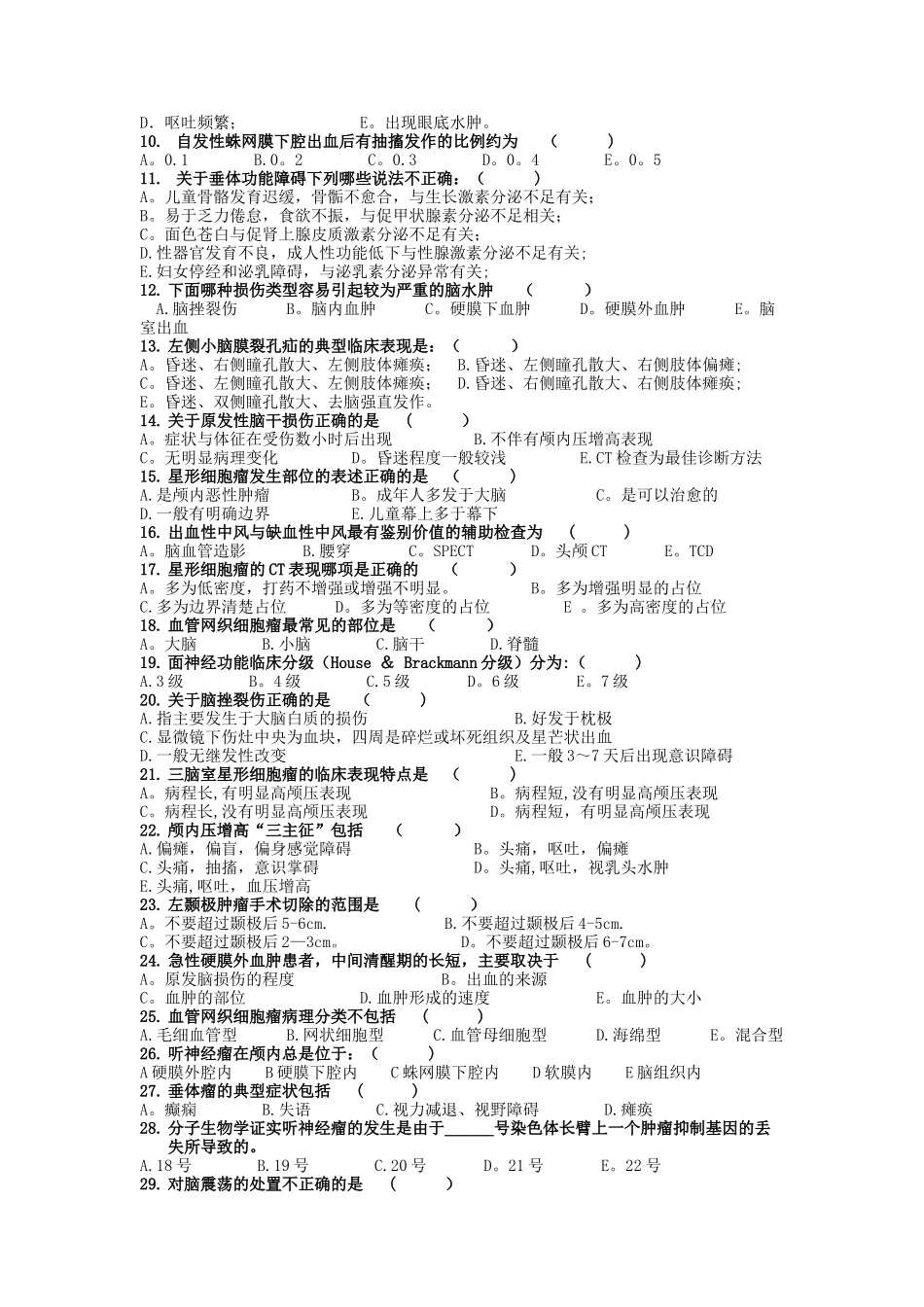 神经外科试卷及答案_第2页