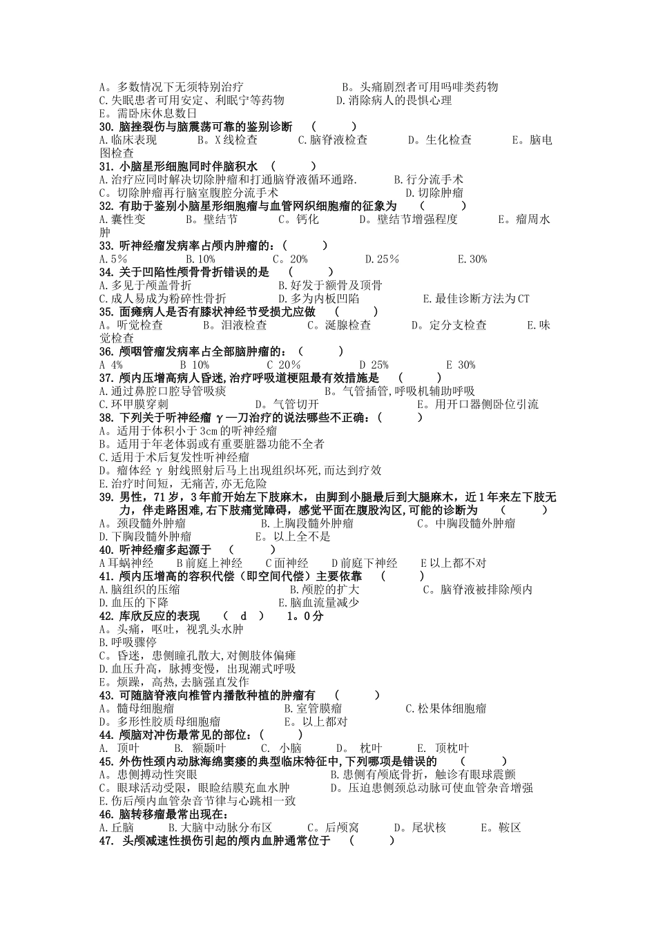 神经外科试卷及答案_第3页