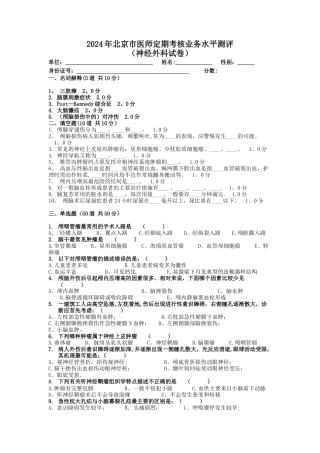 神经外科试卷及答案