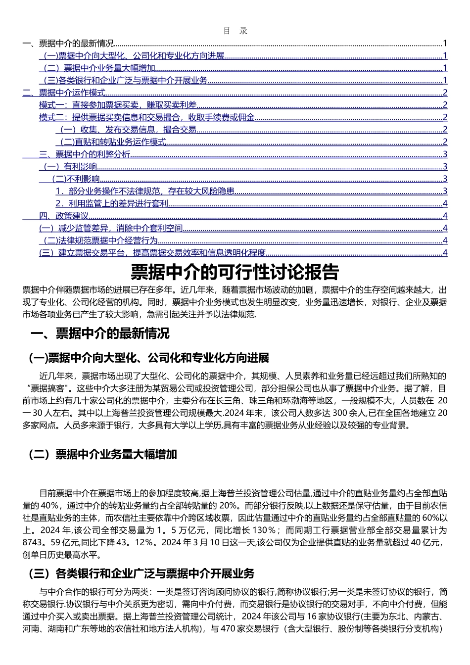 票据中介的可行性研究报告_第1页