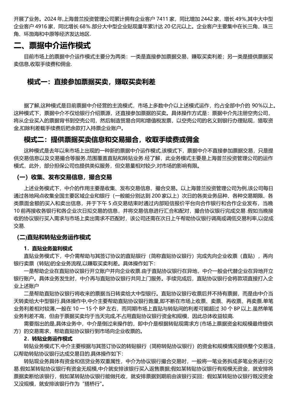 票据中介的可行性研究报告_第2页