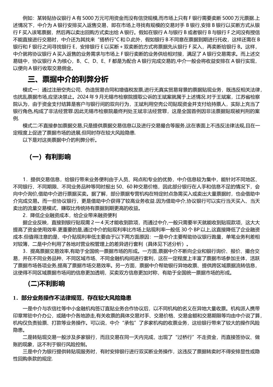 票据中介的可行性研究报告_第3页