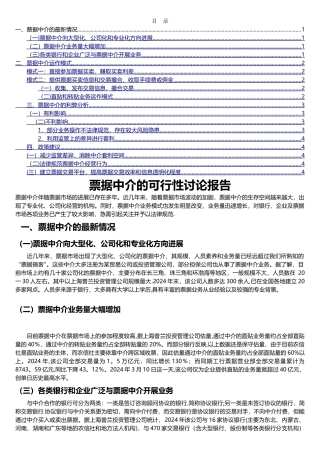 票据中介的可行性研究报告