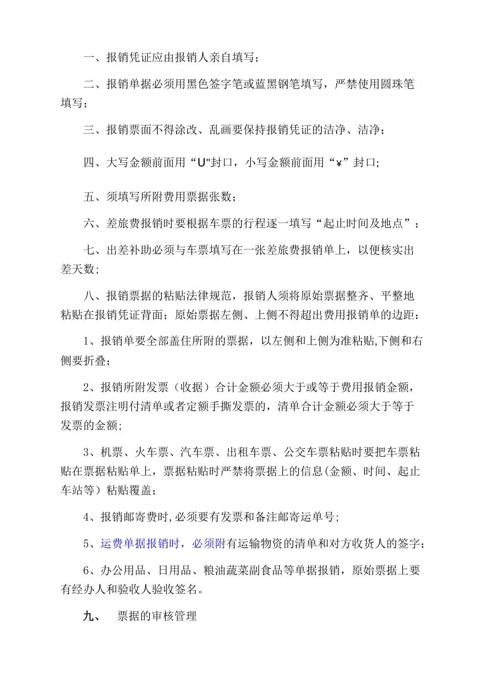 票据报销管理制度_第2页