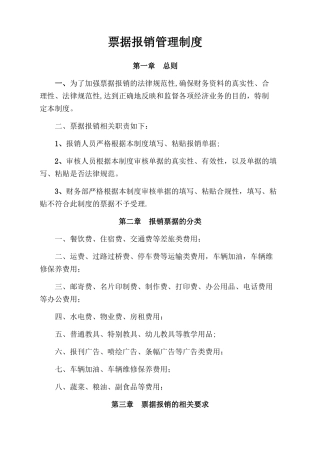 票据报销管理制度