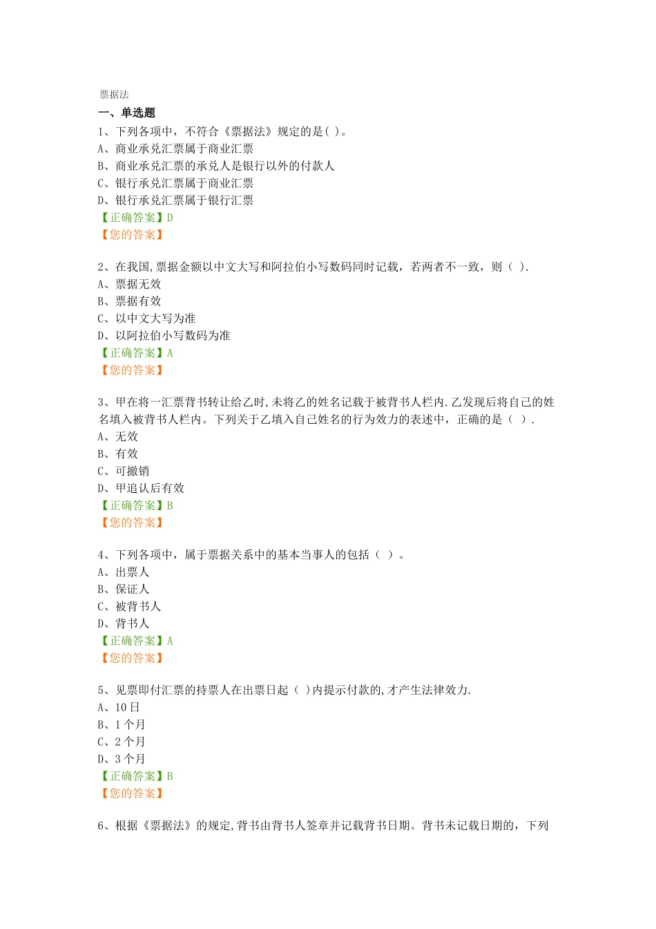 票据法试题及答案_第1页