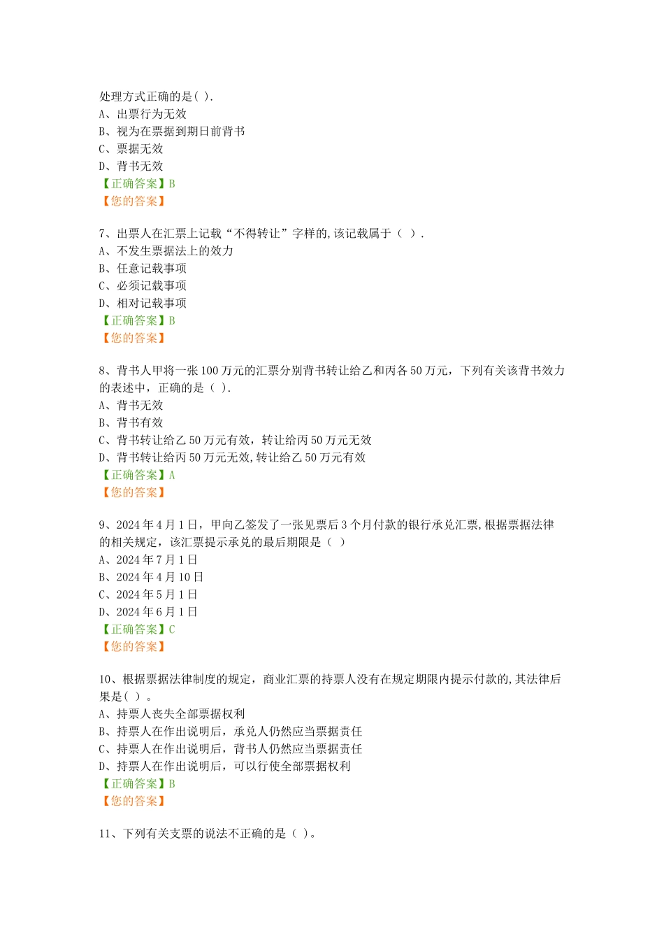 票据法试题及答案_第2页