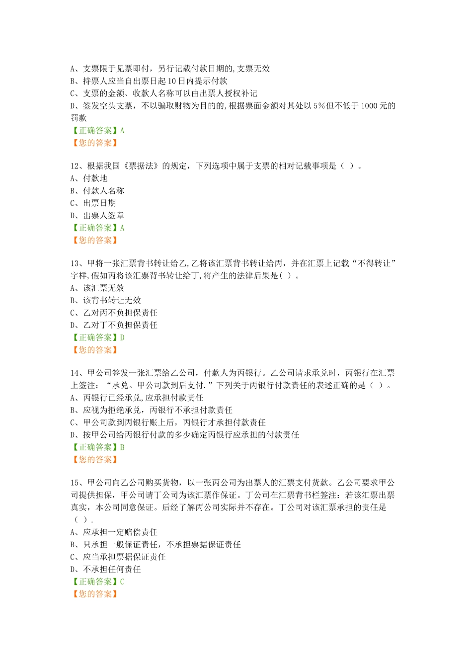 票据法试题及答案_第3页