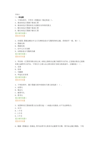 票据法试题及答案