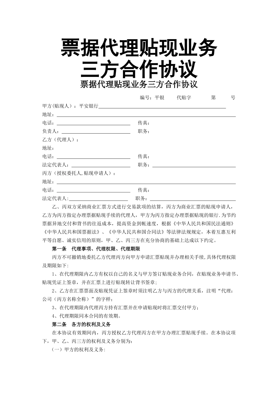 票据代理贴现业务三方合作协议_第1页