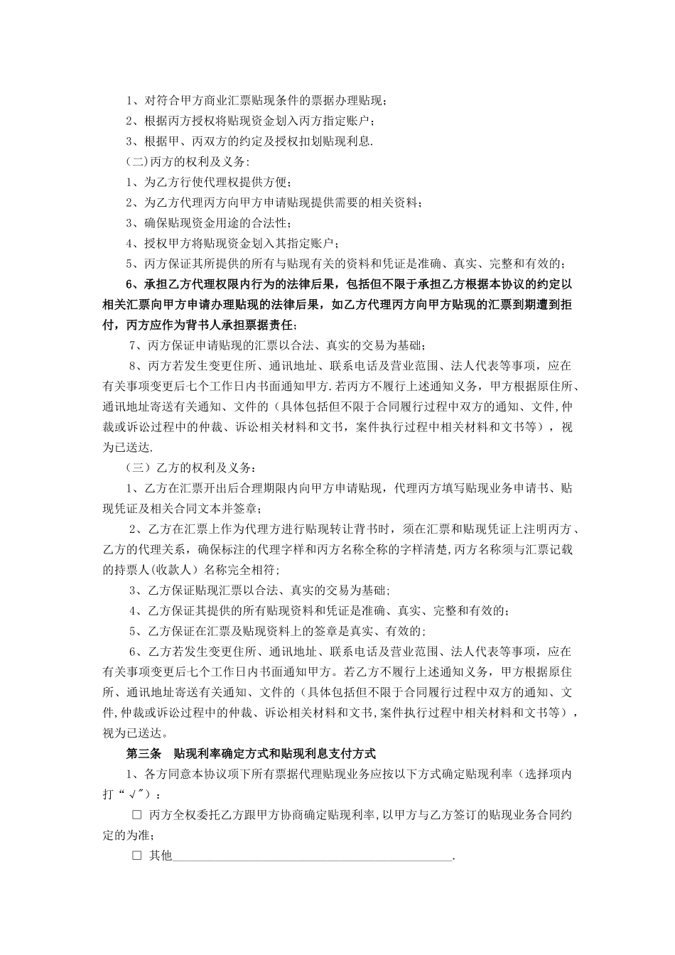 票据代理贴现业务三方合作协议_第2页