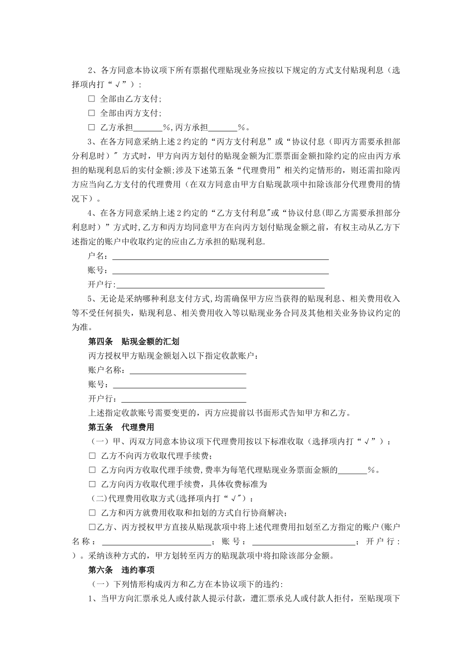 票据代理贴现业务三方合作协议_第3页