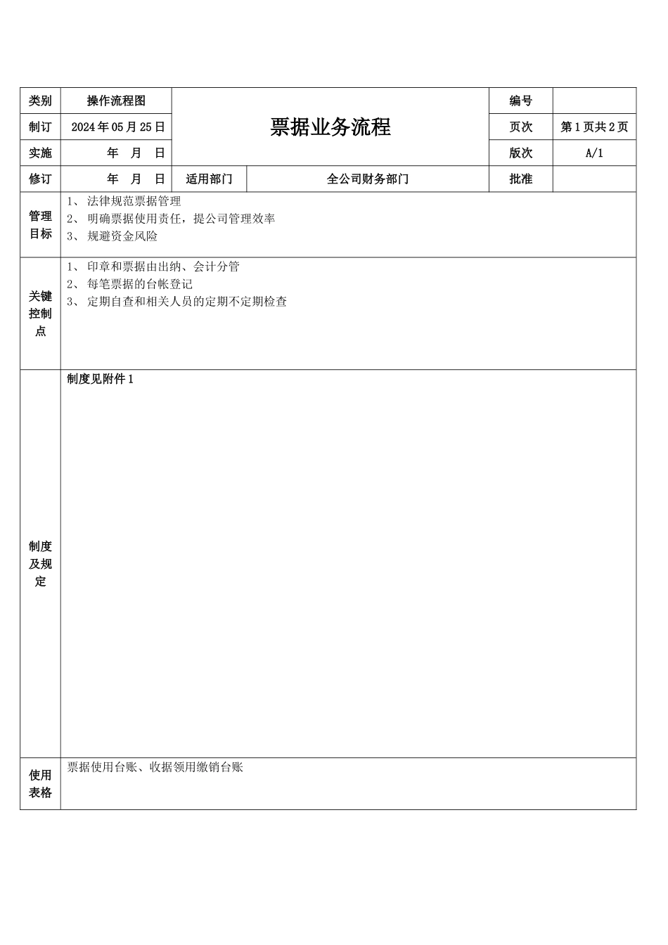 票据管理制度_第2页