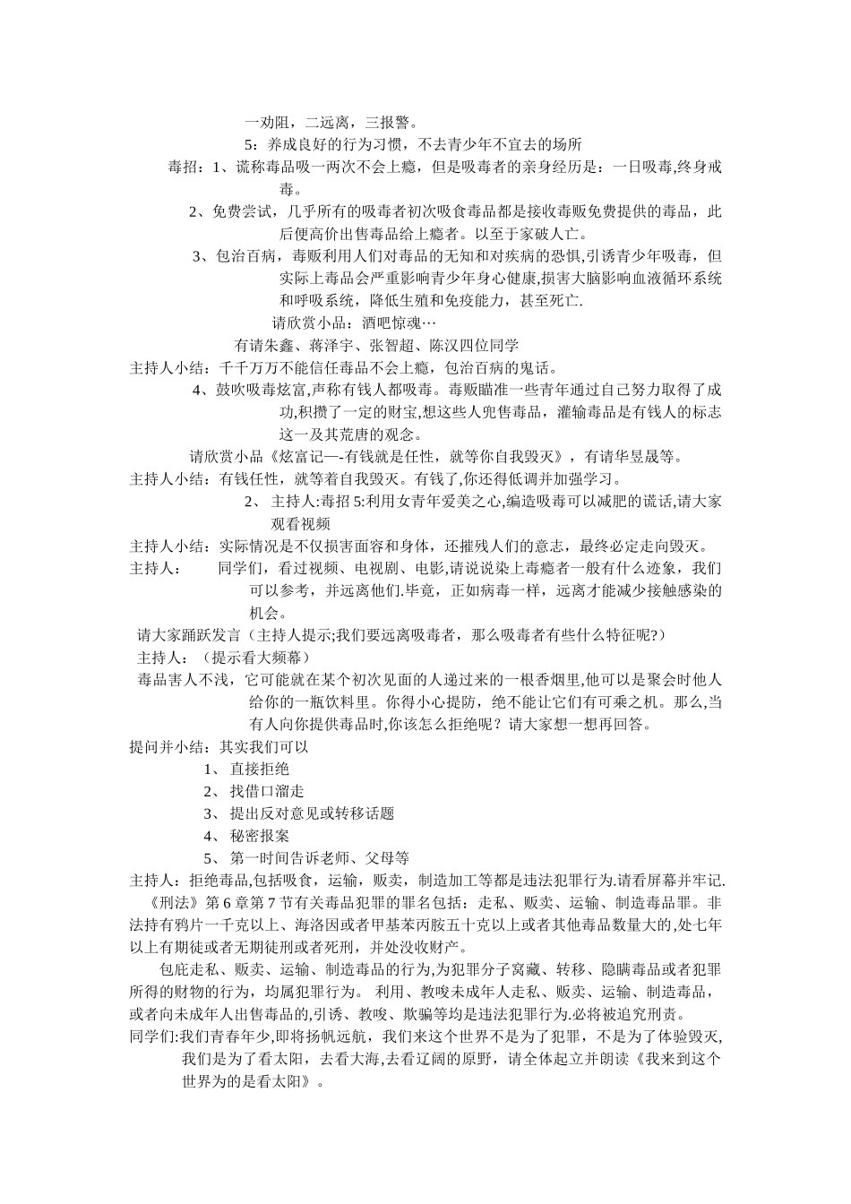 禁毒主题班会主持稿_第2页