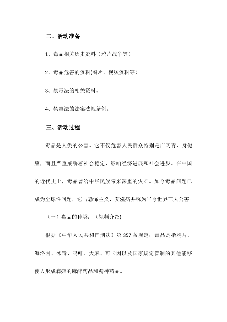 禁毒主题班会设计方案_第2页