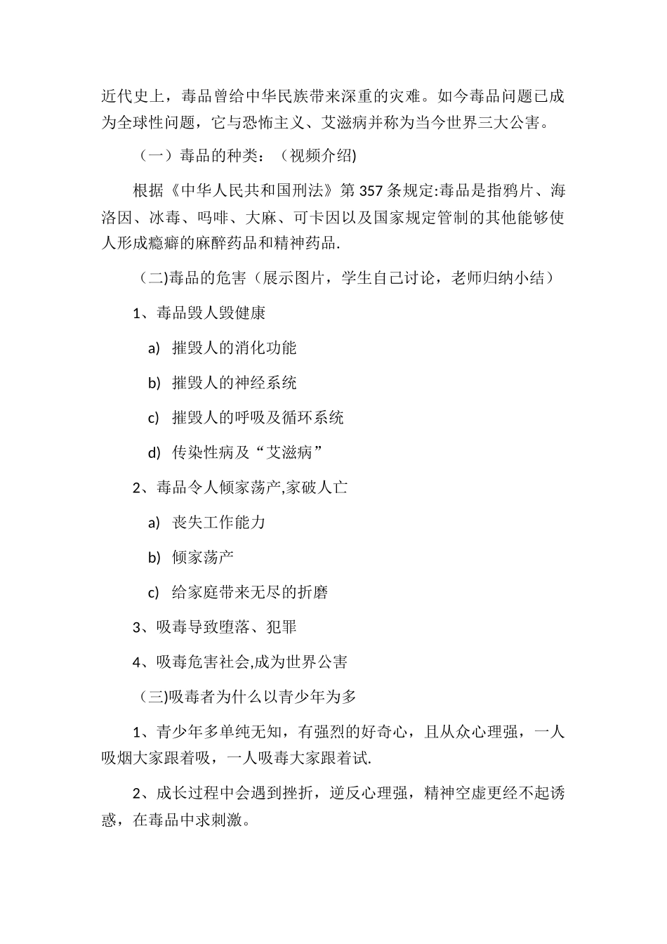 禁毒主题班会设计方案_第2页