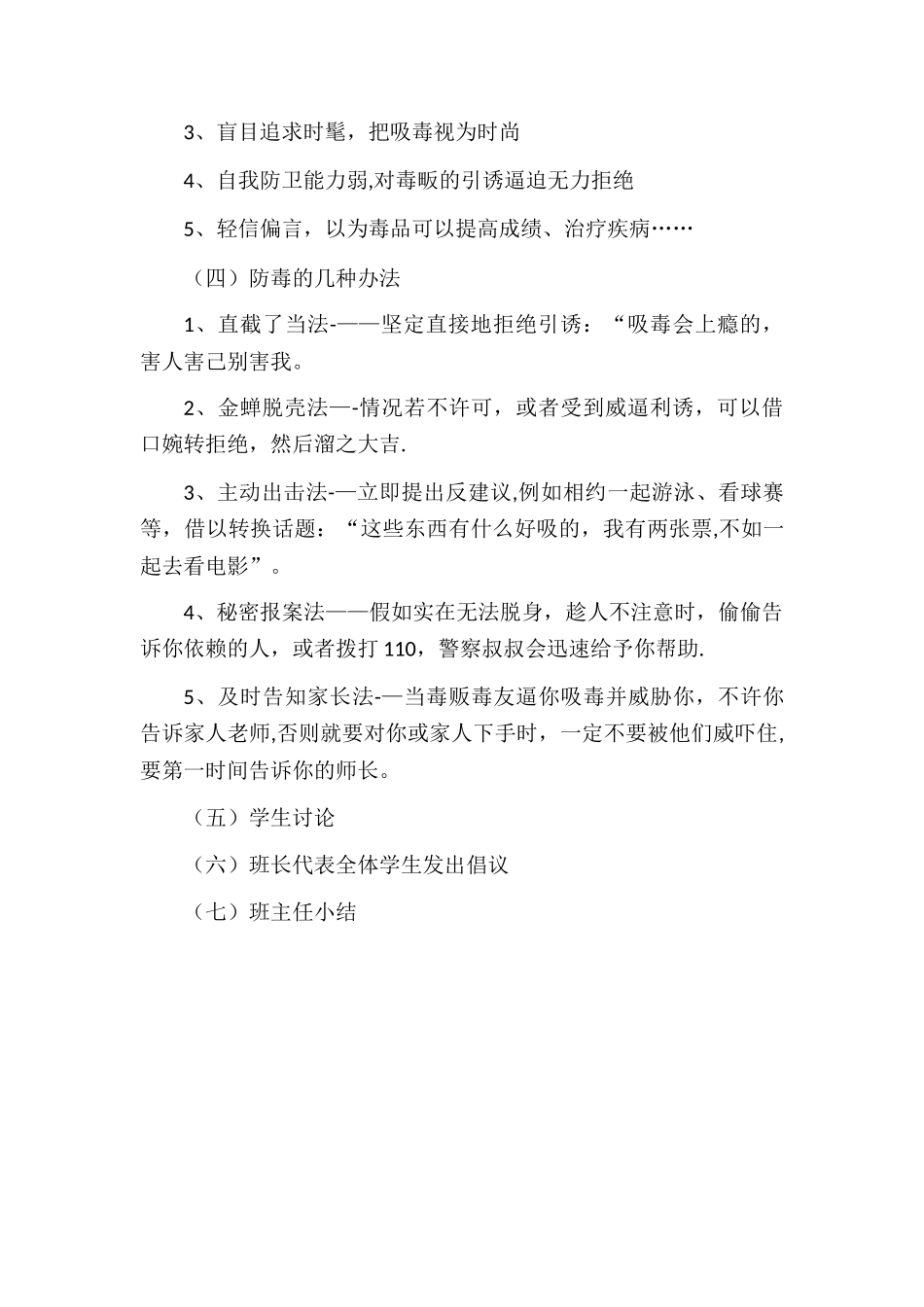 禁毒主题班会设计方案_第3页