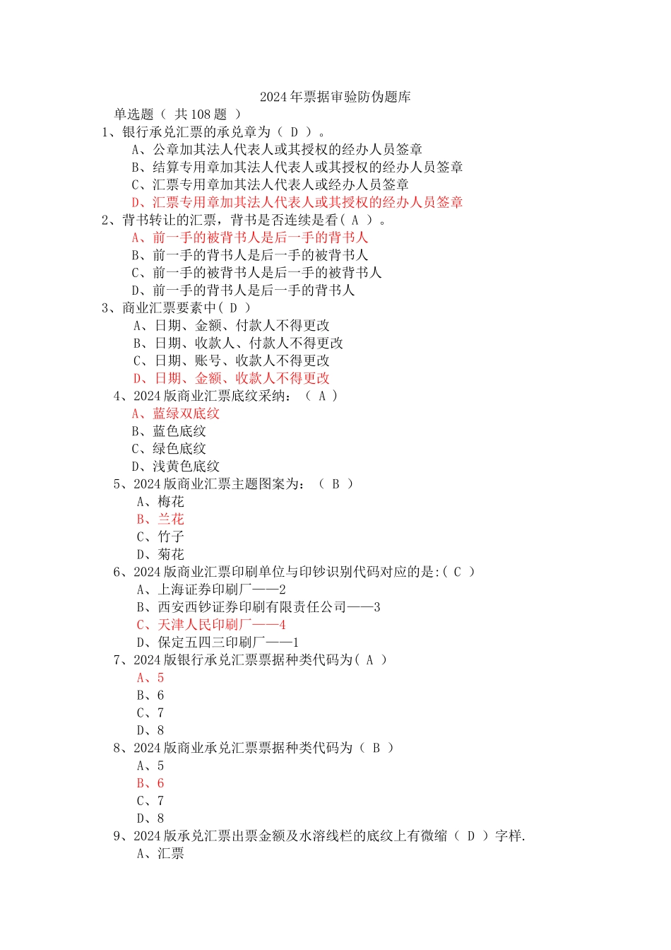 票据核验考试题库_第1页