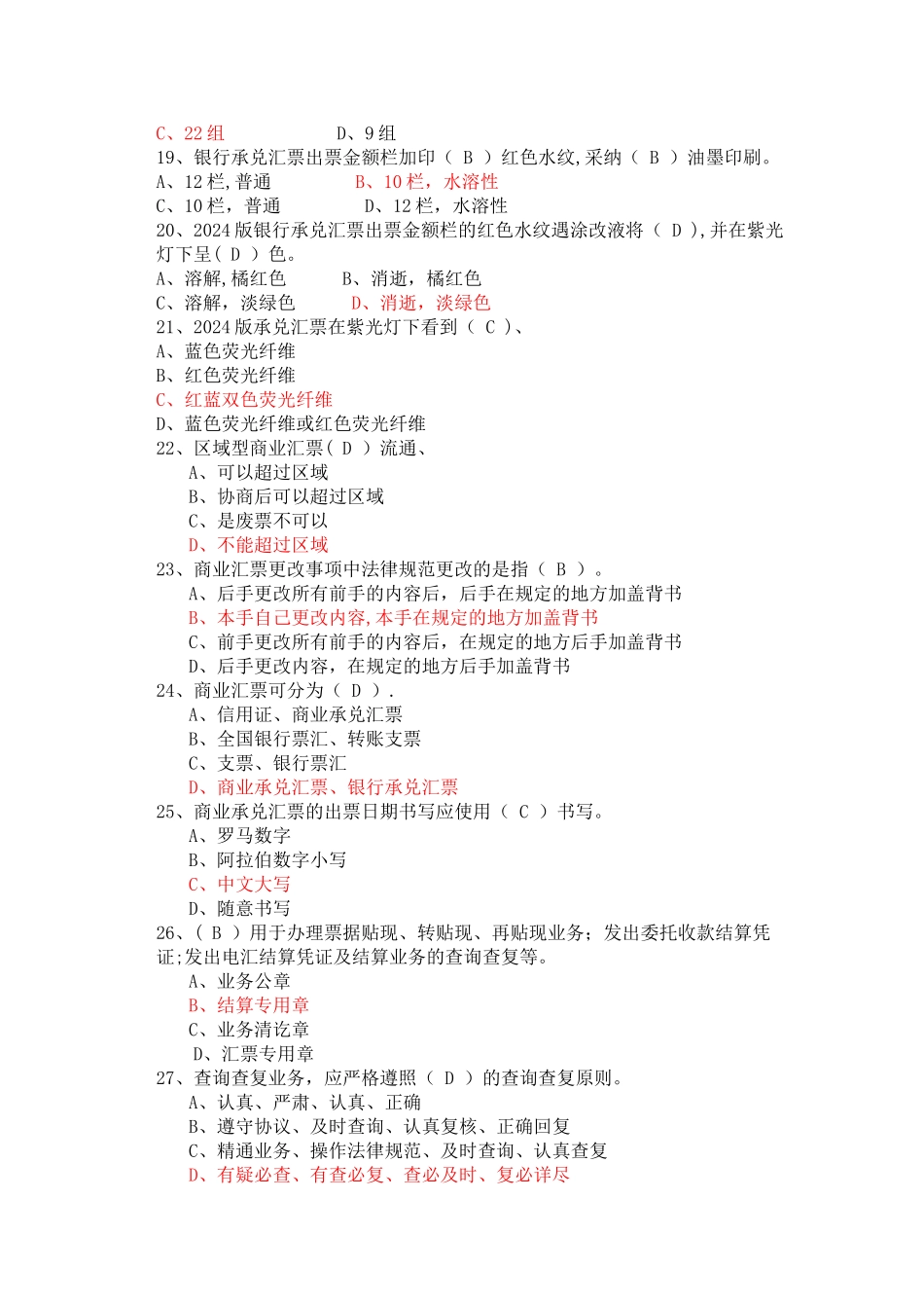 票据核验考试题库_第3页