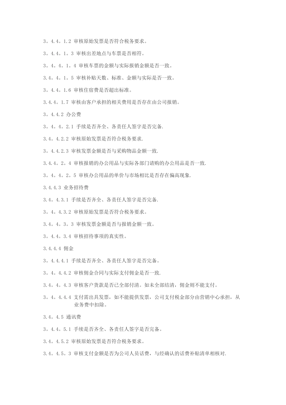 票据审核管理规定_第3页