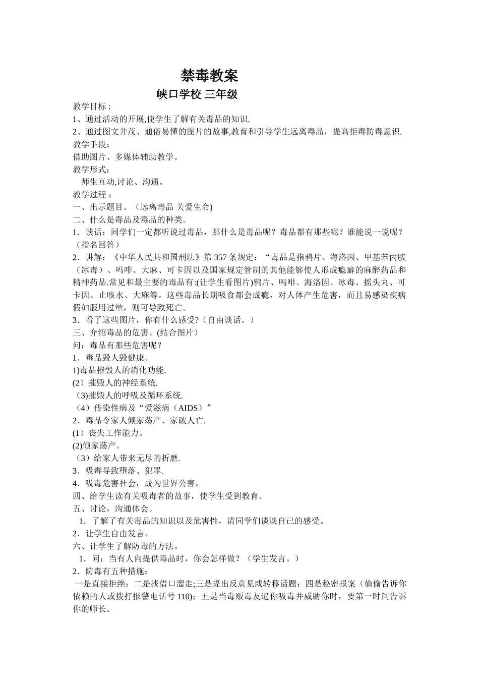 禁毒安全教案_第1页