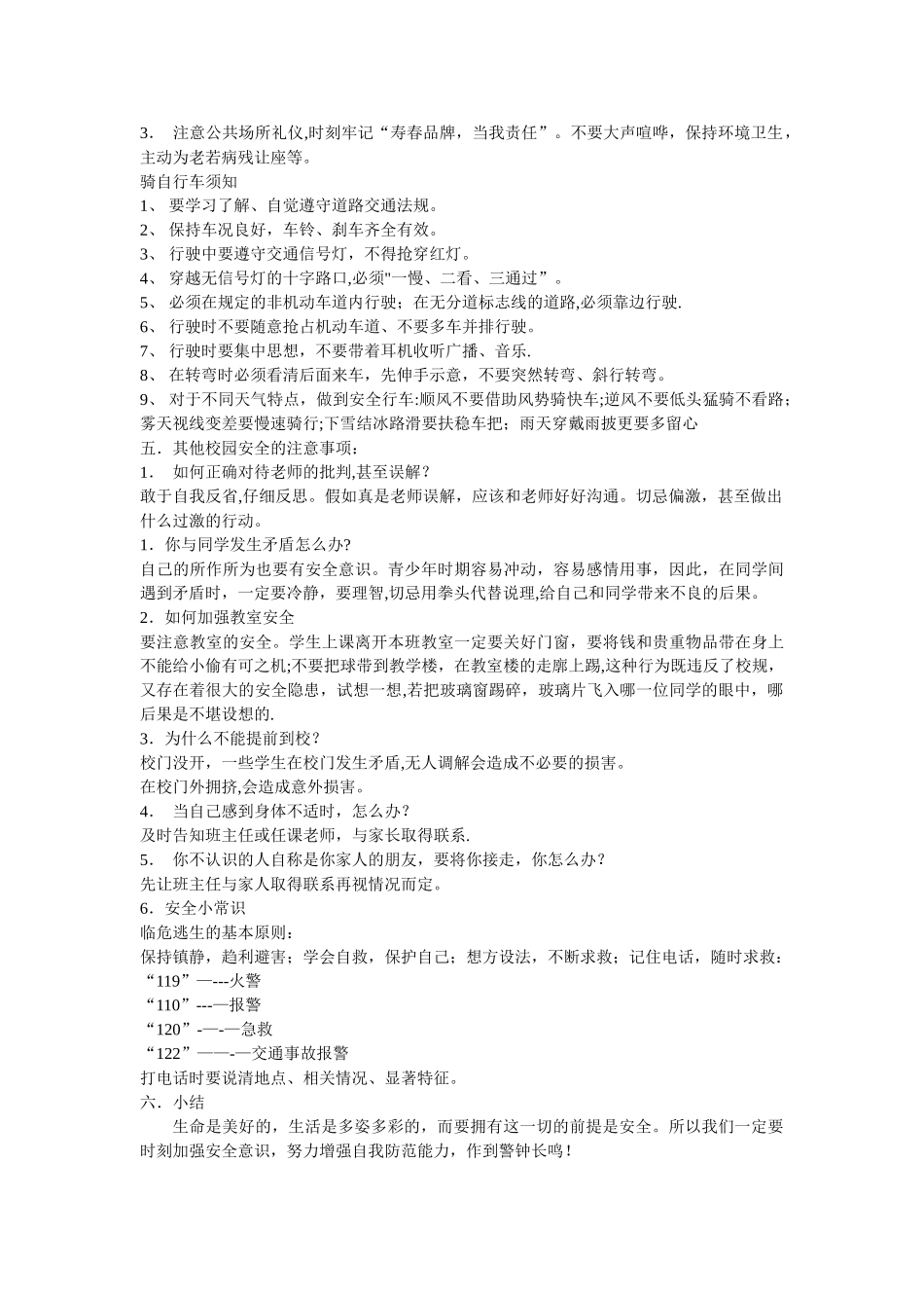 禁毒安全教案_第3页