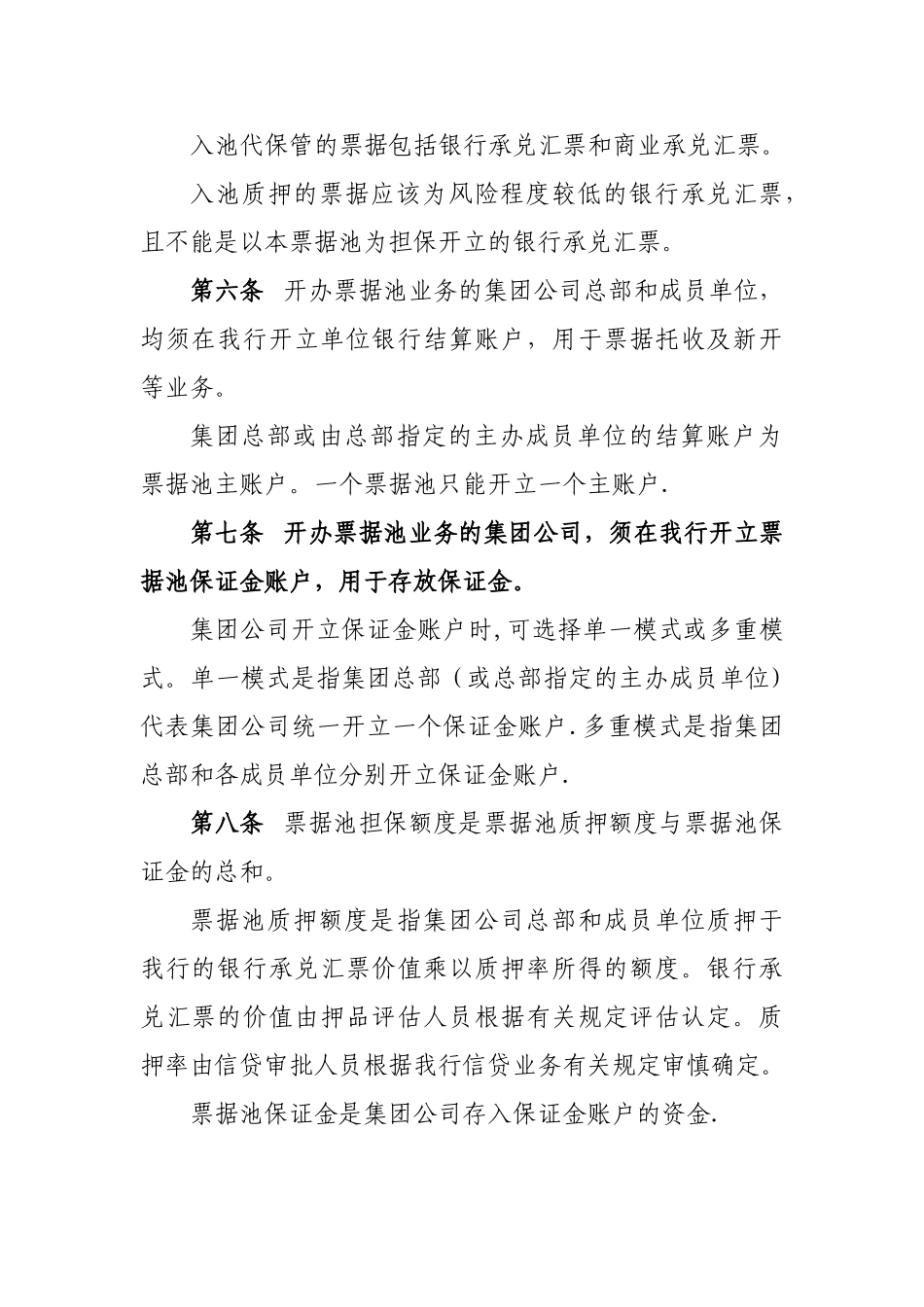 票据池业务管理办法_第2页