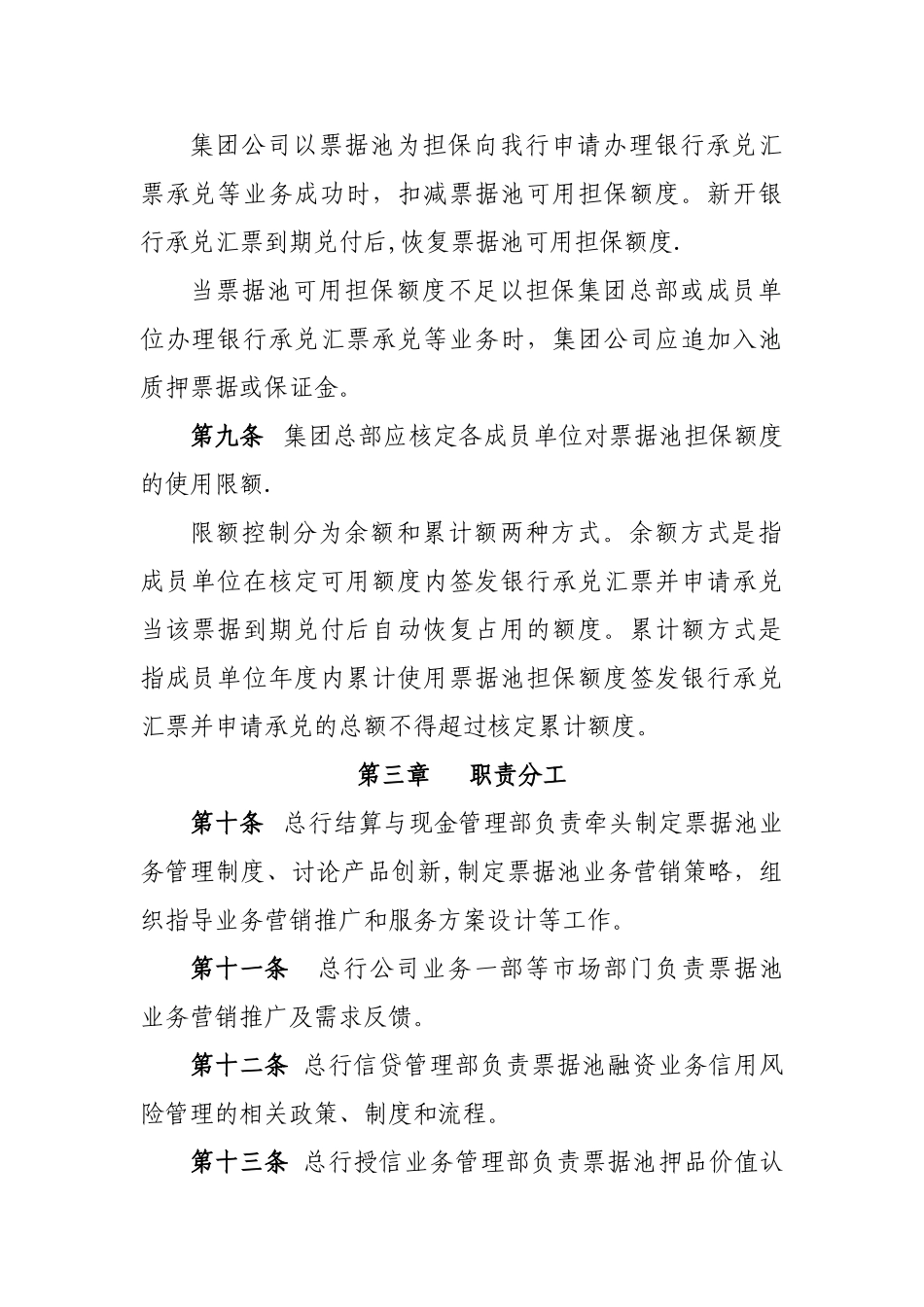 票据池业务管理办法_第3页