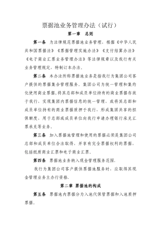 票据池业务管理办法