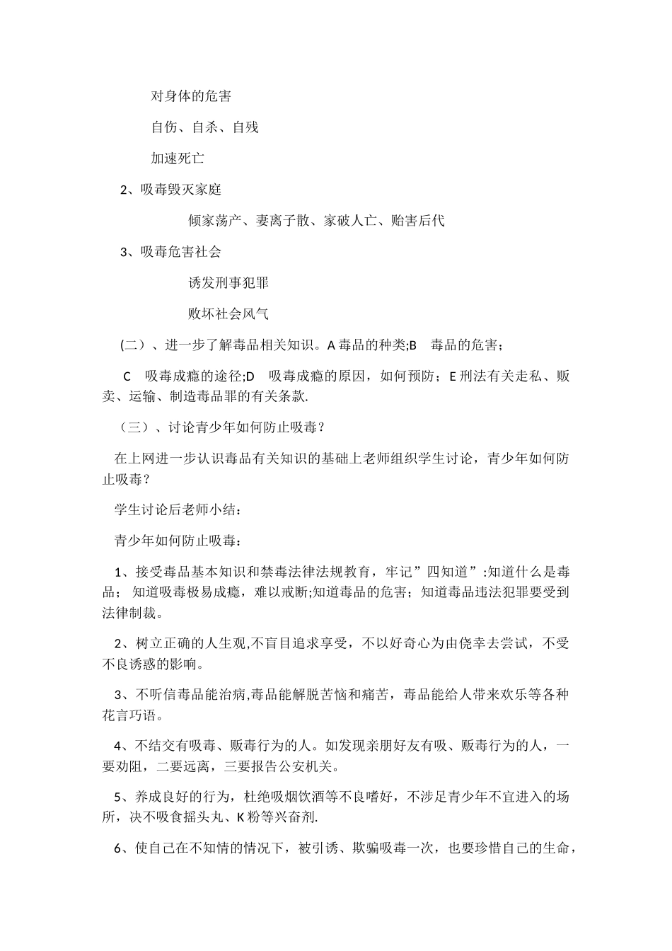 禁毒安全教育教案_第2页