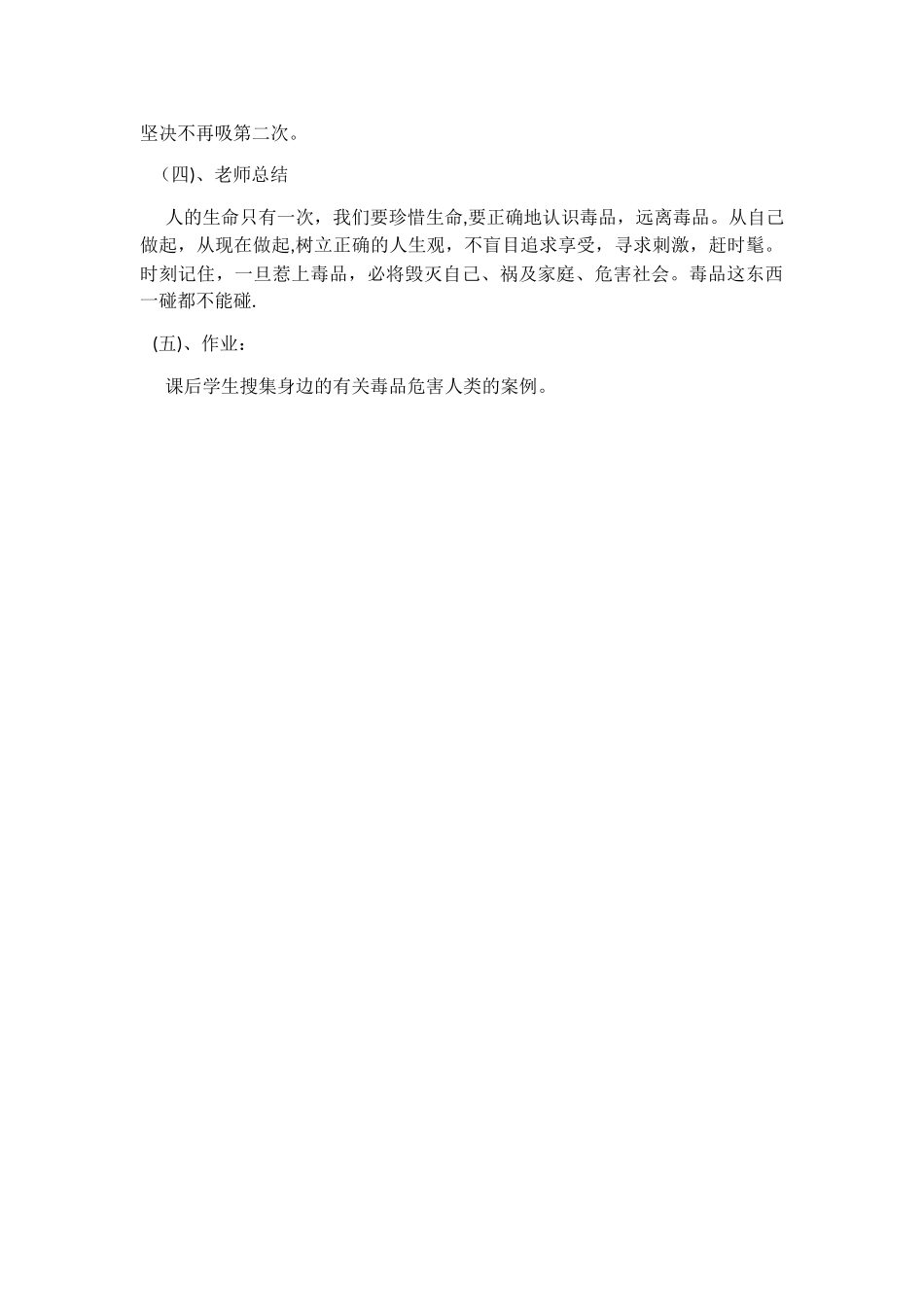 禁毒安全教育教案_第3页