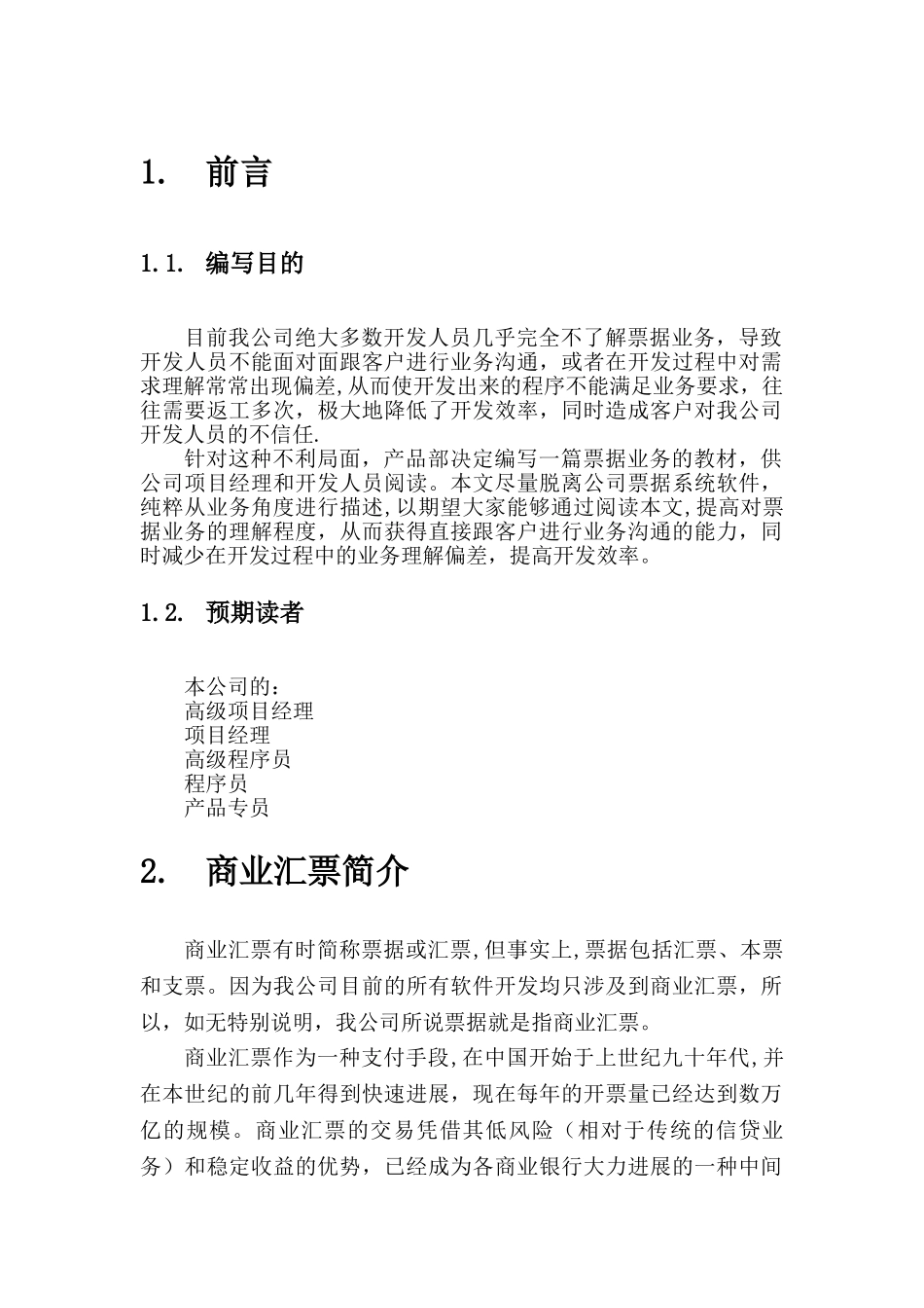 票据业务培训教材_第1页