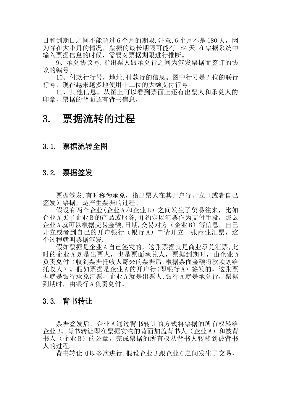 票据业务培训教材_第3页