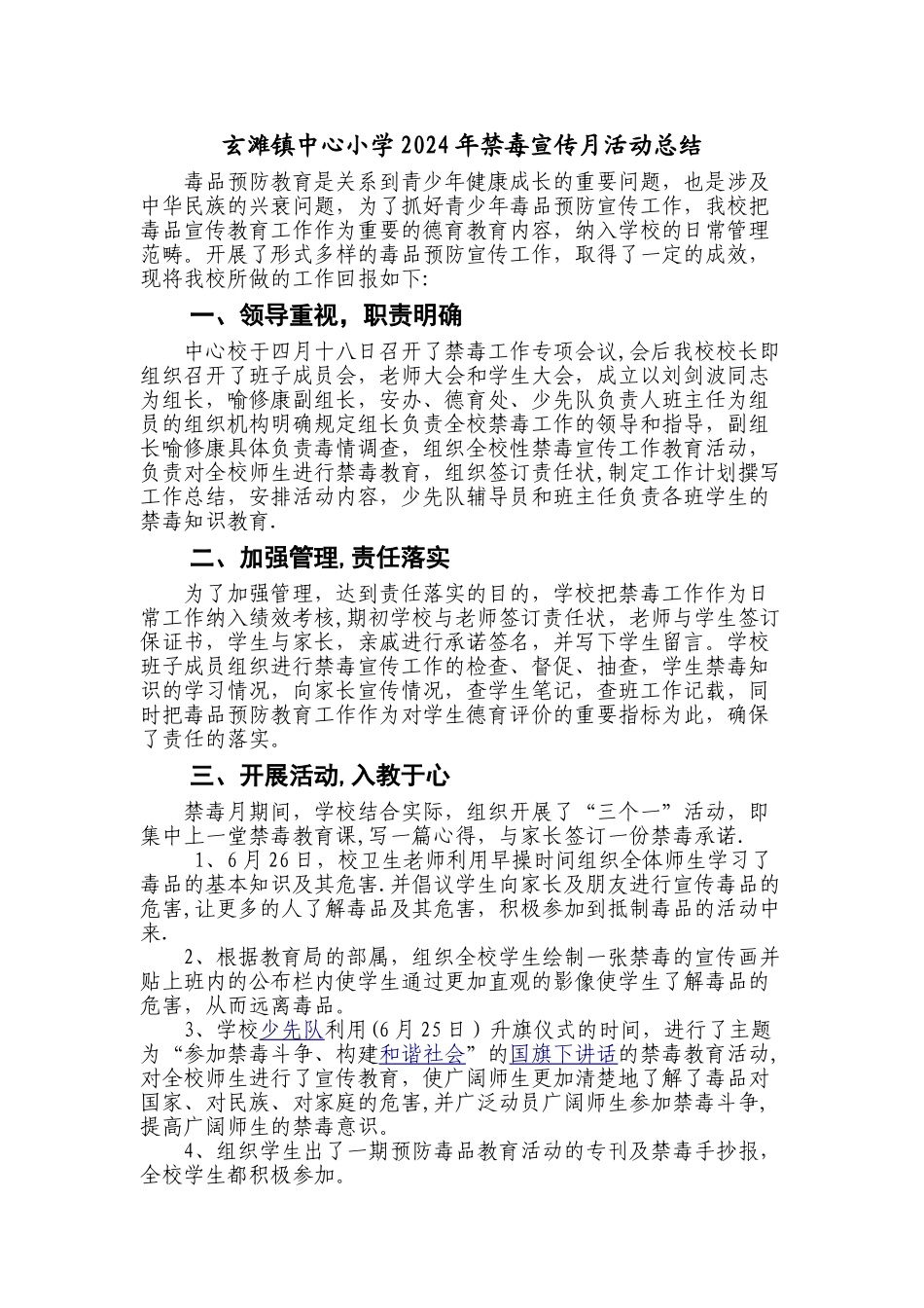 禁毒宣传教育工作汇报材料_第1页