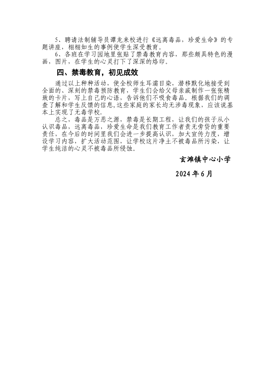 禁毒宣传教育工作汇报材料_第2页