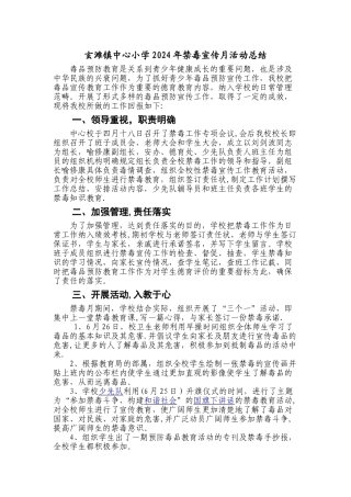 禁毒宣传教育工作汇报材料